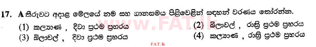 உள்ளூர் பாடத்திட்டம் : சாதாரண நிலை (சா/த) இசை (ஓரியண்டல்) - 2018 டிசம்பர் - தாள்கள் I (සිංහල மொழிமூலம்) 17 2