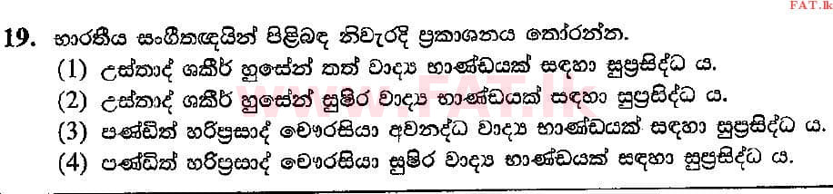 உள்ளூர் பாடத்திட்டம் : சாதாரண நிலை (சா/த) இசை (ஓரியண்டல்) - 2018 டிசம்பர் - தாள்கள் I (සිංහල மொழிமூலம்) 19 1