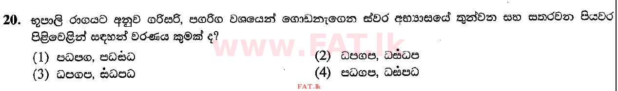 National Syllabus : Ordinary Level (O/L) Music (Oriental) - 2018 December - Paper I (සිංහල Medium) 20 1
