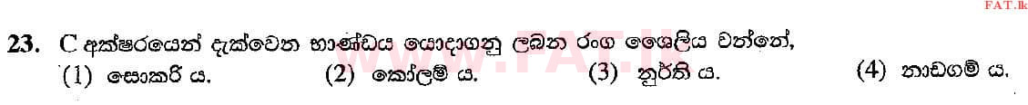 National Syllabus : Ordinary Level (O/L) Music (Oriental) - 2018 December - Paper I (සිංහල Medium) 23 2