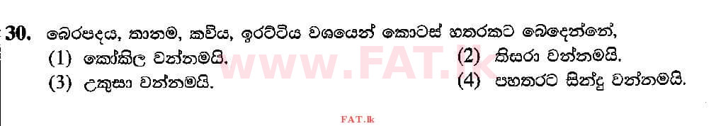 National Syllabus : Ordinary Level (O/L) Music (Oriental) - 2018 December - Paper I (සිංහල Medium) 30 1