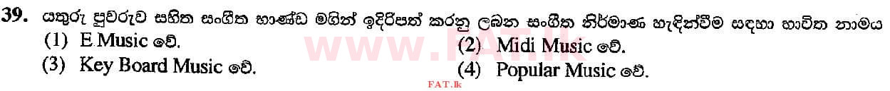 உள்ளூர் பாடத்திட்டம் : சாதாரண நிலை (சா/த) இசை (ஓரியண்டல்) - 2018 டிசம்பர் - தாள்கள் I (සිංහල மொழிமூலம்) 39 1