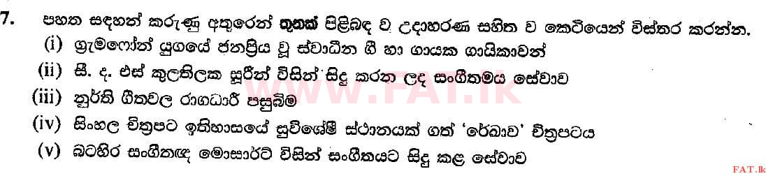 உள்ளூர் பாடத்திட்டம் : சாதாரண நிலை (சா/த) இசை (ஓரியண்டல்) - 2018 டிசம்பர் - தாள்கள் II (සිංහල மொழிமூலம்) 7 1