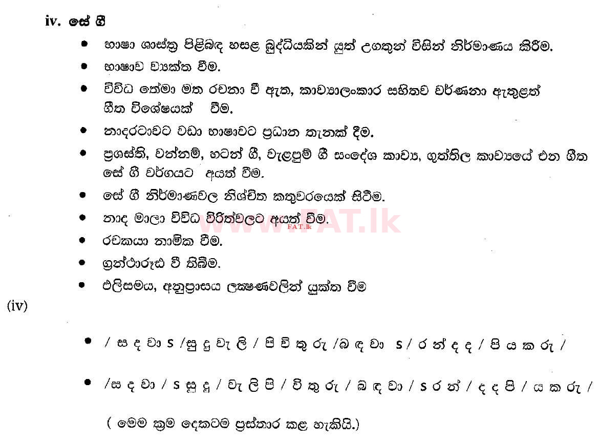 உள்ளூர் பாடத்திட்டம் : சாதாரண நிலை (சா/த) இசை (ஓரியண்டல்) - 2018 டிசம்பர் - தாள்கள் II (සිංහල மொழிமூலம்) 4 4611