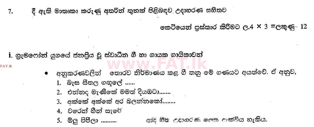 உள்ளூர் பாடத்திட்டம் : சாதாரண நிலை (சா/த) இசை (ஓரியண்டல்) - 2018 டிசம்பர் - தாள்கள் II (සිංහල மொழிமூலம்) 7 4614