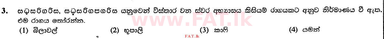 දේශීය විෂය නිර්දේශය : සාමාන්‍ය පෙළ (O/L) සංගීතය (පෙරදිග) - 2017 දෙසැම්බර් - ප්‍රශ්න පත්‍රය I (සිංහල මාධ්‍යය) 3 1