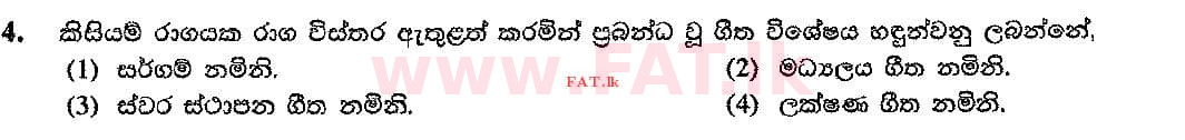 දේශීය විෂය නිර්දේශය : සාමාන්‍ය පෙළ (O/L) සංගීතය (පෙරදිග) - 2017 දෙසැම්බර් - ප්‍රශ්න පත්‍රය I (සිංහල මාධ්‍යය) 4 1