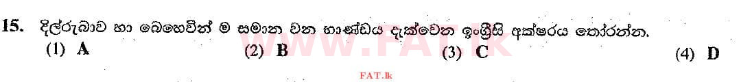 දේශීය විෂය නිර්දේශය : සාමාන්‍ය පෙළ (O/L) සංගීතය (පෙරදිග) - 2017 දෙසැම්බර් - ප්‍රශ්න පත්‍රය I (සිංහල මාධ්‍යය) 15 2
