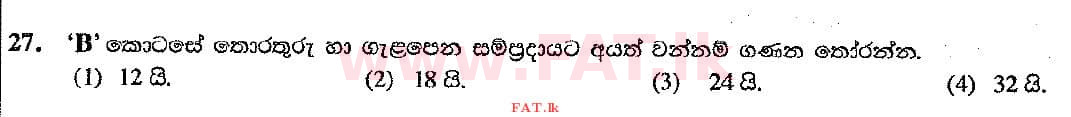 දේශීය විෂය නිර්දේශය : සාමාන්‍ය පෙළ (O/L) සංගීතය (පෙරදිග) - 2017 දෙසැම්බර් - ප්‍රශ්න පත්‍රය I (සිංහල මාධ්‍යය) 27 2
