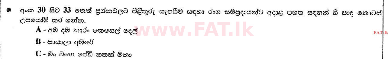 දේශීය විෂය නිර්දේශය : සාමාන්‍ය පෙළ (O/L) සංගීතය (පෙරදිග) - 2017 දෙසැම්බර් - ප්‍රශ්න පත්‍රය I (සිංහල මාධ්‍යය) 32 1