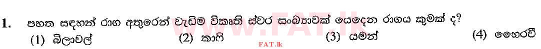 දේශීය විෂය නිර්දේශය : සාමාන්‍ය පෙළ (O/L) සංගීතය (පෙරදිග) - 2016 දෙසැම්බර් - ප්‍රශ්න පත්‍රය I (සිංහල මාධ්‍යය) 1 1