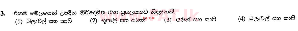 உள்ளூர் பாடத்திட்டம் : சாதாரண நிலை (சா/த) இசை (ஓரியண்டல்) - 2016 டிசம்பர் - தாள்கள் I (සිංහල மொழிமூலம்) 3 1