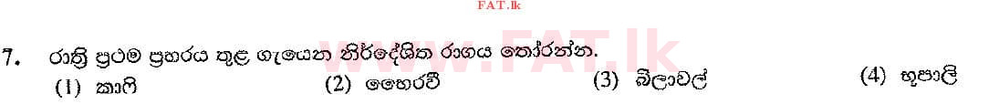 உள்ளூர் பாடத்திட்டம் : சாதாரண நிலை (சா/த) இசை (ஓரியண்டல்) - 2016 டிசம்பர் - தாள்கள் I (සිංහල மொழிமூலம்) 7 1