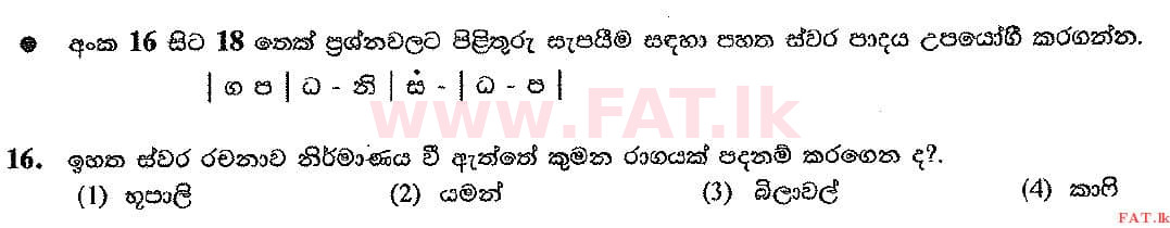 දේශීය විෂය නිර්දේශය : සාමාන්‍ය පෙළ (O/L) සංගීතය (පෙරදිග) - 2016 දෙසැම්බර් - ප්‍රශ්න පත්‍රය I (සිංහල මාධ්‍යය) 16 1