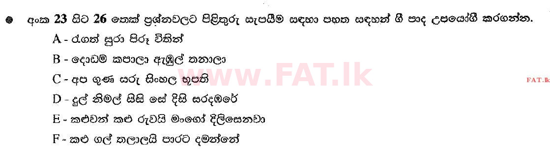 දේශීය විෂය නිර්දේශය : සාමාන්‍ය පෙළ (O/L) සංගීතය (පෙරදිග) - 2016 දෙසැම්බර් - ප්‍රශ්න පත්‍රය I (සිංහල මාධ්‍යය) 24 1
