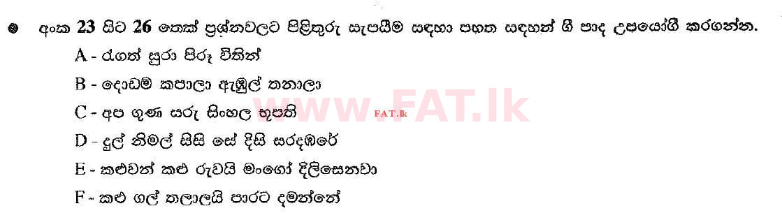 දේශීය විෂය නිර්දේශය : සාමාන්‍ය පෙළ (O/L) සංගීතය (පෙරදිග) - 2016 දෙසැම්බර් - ප්‍රශ්න පත්‍රය I (සිංහල මාධ්‍යය) 26 1