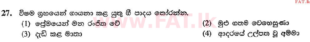 දේශීය විෂය නිර්දේශය : සාමාන්‍ය පෙළ (O/L) සංගීතය (පෙරදිග) - 2016 දෙසැම්බර් - ප්‍රශ්න පත්‍රය I (සිංහල මාධ්‍යය) 27 1