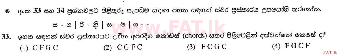 உள்ளூர் பாடத்திட்டம் : சாதாரண நிலை (சா/த) இசை (ஓரியண்டல்) - 2016 டிசம்பர் - தாள்கள் I (සිංහල மொழிமூலம்) 33 1