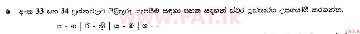 දේශීය විෂය නිර්දේශය : සාමාන්‍ය පෙළ (O/L) සංගීතය (පෙරදිග) - 2016 දෙසැම්බර් - ප්‍රශ්න පත්‍රය I (සිංහල මාධ්‍යය) 34 1