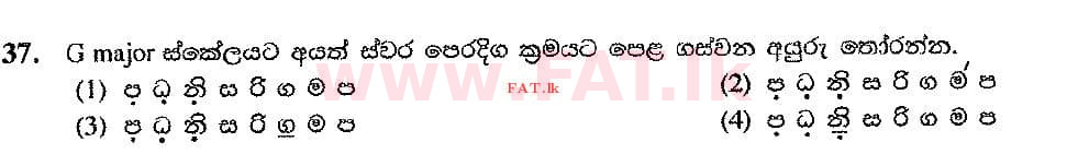 දේශීය විෂය නිර්දේශය : සාමාන්‍ය පෙළ (O/L) සංගීතය (පෙරදිග) - 2016 දෙසැම්බර් - ප්‍රශ්න පත්‍රය I (සිංහල මාධ්‍යය) 37 1