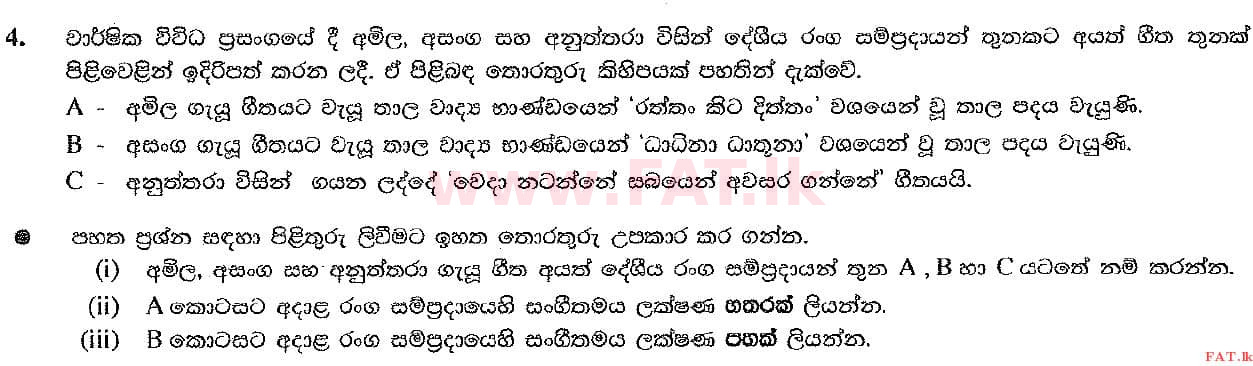 உள்ளூர் பாடத்திட்டம் : சாதாரண நிலை (சா/த) இசை (ஓரியண்டல்) - 2016 டிசம்பர் - தாள்கள் II (සිංහල மொழிமூலம்) 4 1