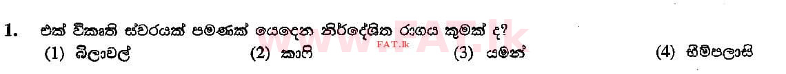 දේශීය විෂය නිර්දේශය : සාමාන්‍ය පෙළ (O/L) සංගීතය (පෙරදිග) - 2015 දෙසැම්බර් - ප්‍රශ්න පත්‍රය I (සිංහල මාධ්‍යය) 1 1
