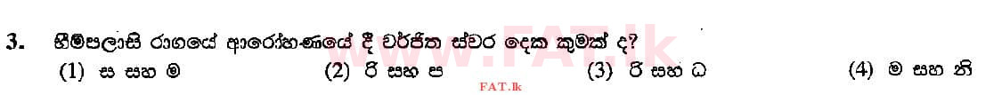 දේශීය විෂය නිර්දේශය : සාමාන්‍ය පෙළ (O/L) සංගීතය (පෙරදිග) - 2015 දෙසැම්බර් - ප්‍රශ්න පත්‍රය I (සිංහල මාධ්‍යය) 3 1