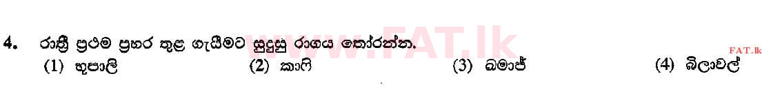 දේශීය විෂය නිර්දේශය : සාමාන්‍ය පෙළ (O/L) සංගීතය (පෙරදිග) - 2015 දෙසැම්බර් - ප්‍රශ්න පත්‍රය I (සිංහල මාධ්‍යය) 4 1