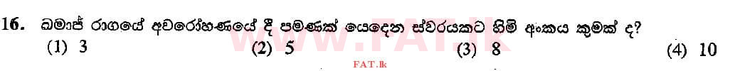 දේශීය විෂය නිර්දේශය : සාමාන්‍ය පෙළ (O/L) සංගීතය (පෙරදිග) - 2015 දෙසැම්බර් - ප්‍රශ්න පත්‍රය I (සිංහල මාධ්‍යය) 16 2
