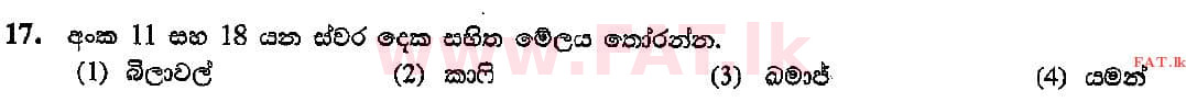දේශීය විෂය නිර්දේශය : සාමාන්‍ය පෙළ (O/L) සංගීතය (පෙරදිග) - 2015 දෙසැම්බර් - ප්‍රශ්න පත්‍රය I (සිංහල මාධ්‍යය) 17 2