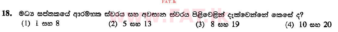 දේශීය විෂය නිර්දේශය : සාමාන්‍ය පෙළ (O/L) සංගීතය (පෙරදිග) - 2015 දෙසැම්බර් - ප්‍රශ්න පත්‍රය I (සිංහල මාධ්‍යය) 18 2