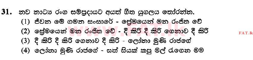 දේශීය විෂය නිර්දේශය : සාමාන්‍ය පෙළ (O/L) සංගීතය (පෙරදිග) - 2015 දෙසැම්බර් - ප්‍රශ්න පත්‍රය I (සිංහල මාධ්‍යය) 31 1