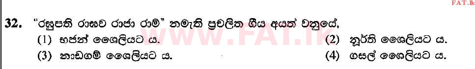 දේශීය විෂය නිර්දේශය : සාමාන්‍ය පෙළ (O/L) සංගීතය (පෙරදිග) - 2015 දෙසැම්බර් - ප්‍රශ්න පත්‍රය I (සිංහල මාධ්‍යය) 32 1