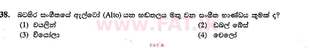 දේශීය විෂය නිර්දේශය : සාමාන්‍ය පෙළ (O/L) සංගීතය (පෙරදිග) - 2015 දෙසැම්බර් - ප්‍රශ්න පත්‍රය I (සිංහල මාධ්‍යය) 38 1