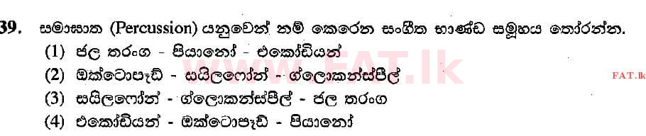 දේශීය විෂය නිර්දේශය : සාමාන්‍ය පෙළ (O/L) සංගීතය (පෙරදිග) - 2015 දෙසැම්බර් - ප්‍රශ්න පත්‍රය I (සිංහල මාධ්‍යය) 39 1