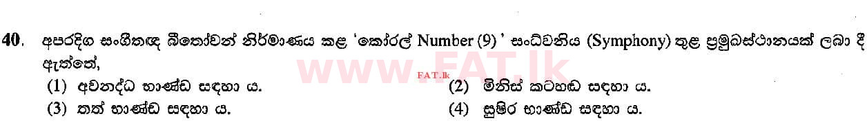 දේශීය විෂය නිර්දේශය : සාමාන්‍ය පෙළ (O/L) සංගීතය (පෙරදිග) - 2015 දෙසැම්බර් - ප්‍රශ්න පත්‍රය I (සිංහල මාධ්‍යය) 40 1