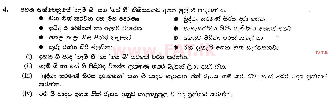 දේශීය විෂය නිර්දේශය : සාමාන්‍ය පෙළ (O/L) සංගීතය (පෙරදිග) - 2015 දෙසැම්බර් - ප්‍රශ්න පත්‍රය II (සිංහල මාධ්‍යය) 4 1