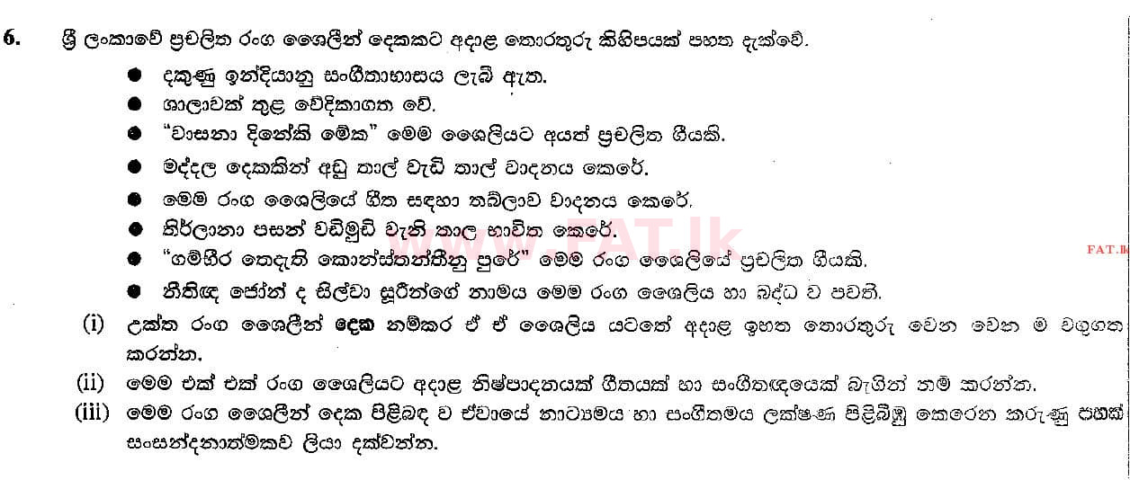 දේශීය විෂය නිර්දේශය : සාමාන්‍ය පෙළ (O/L) සංගීතය (පෙරදිග) - 2015 දෙසැම්බර් - ප්‍රශ්න පත්‍රය II (සිංහල මාධ්‍යය) 6 1