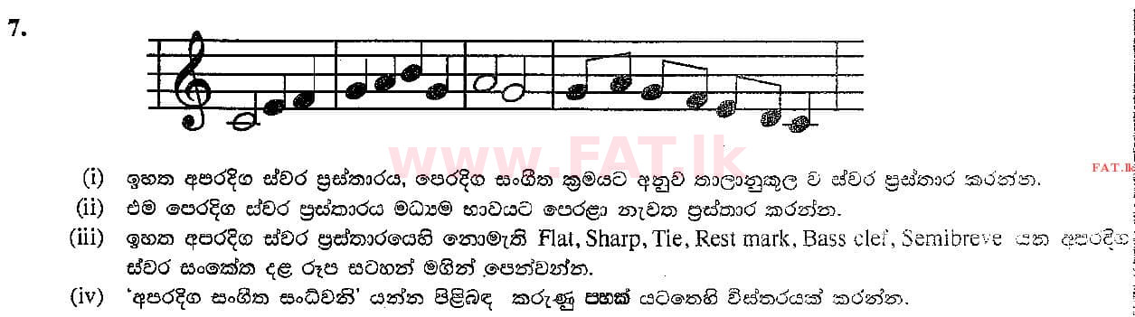 දේශීය විෂය නිර්දේශය : සාමාන්‍ය පෙළ (O/L) සංගීතය (පෙරදිග) - 2015 දෙසැම්බර් - ප්‍රශ්න පත්‍රය II (සිංහල මාධ්‍යය) 7 1