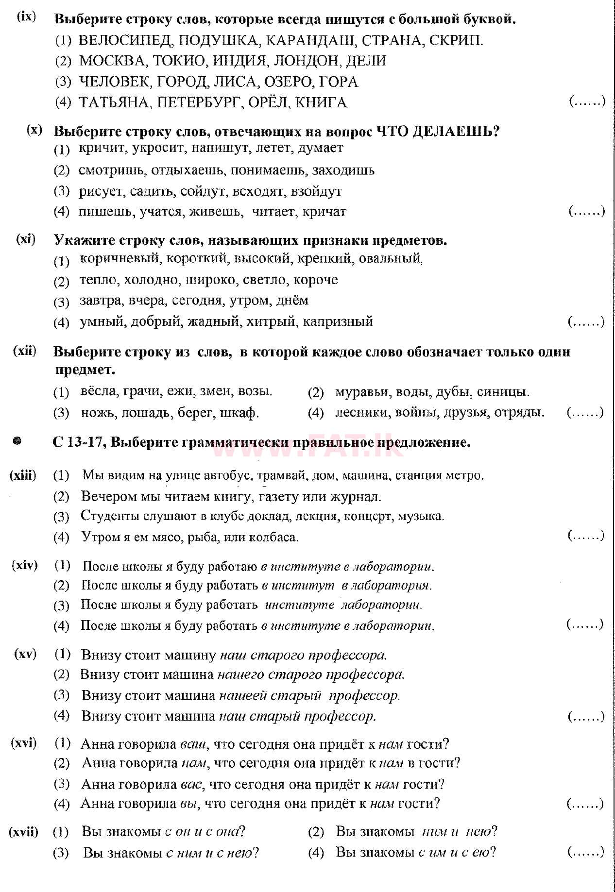 National Syllabus : Ordinary Level (O/L) Russian Language - 2016 December - Paper (Russian (Русский) Medium) 1 2