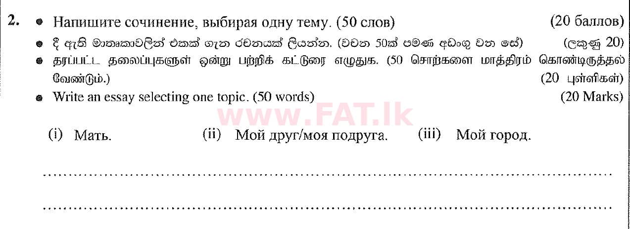 National Syllabus : Ordinary Level (O/L) Russian Language - 2016 December - Paper (Russian (Русский) Medium) 2 1