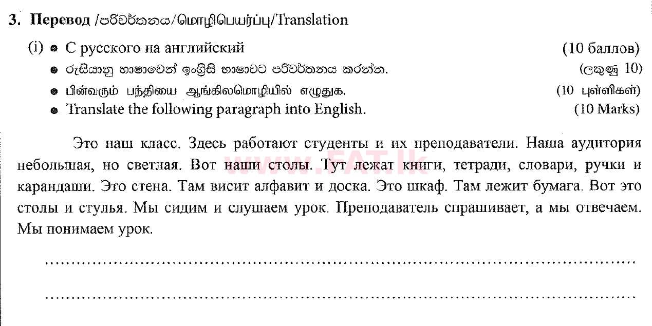 National Syllabus : Ordinary Level (O/L) Russian Language - 2016 December - Paper (Russian (Русский) Medium) 3 1