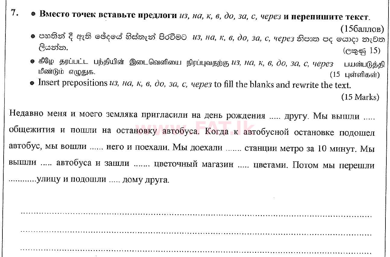 National Syllabus : Ordinary Level (O/L) Russian Language - 2016 December - Paper (Russian (Русский) Medium) 7 1