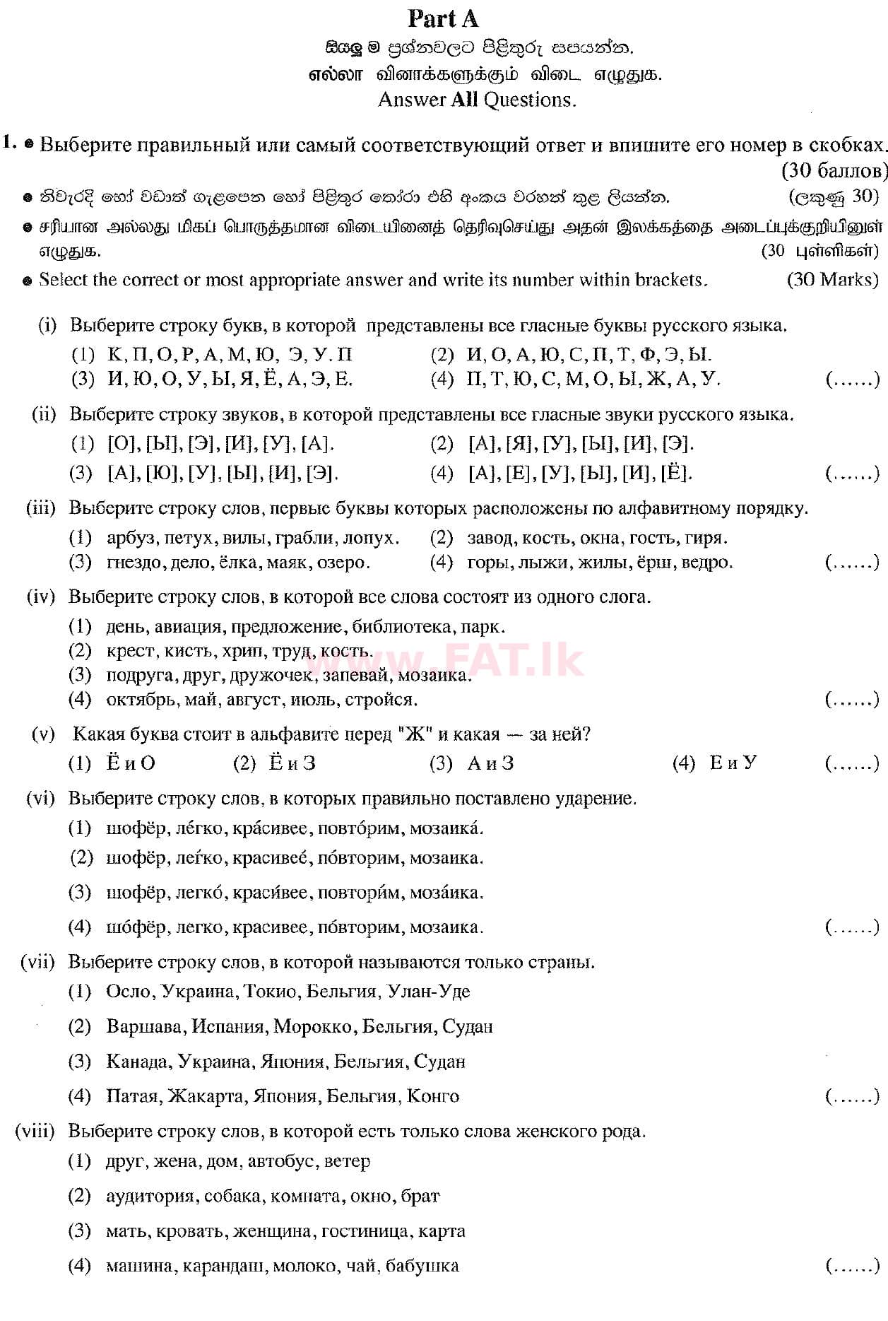 National Syllabus : Ordinary Level (O/L) Russian Language - 2017 December - Paper (Russian (Русский) Medium) 1 1
