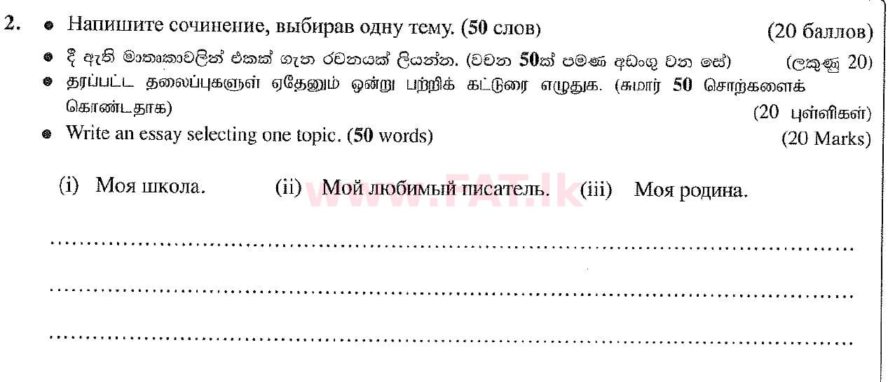 National Syllabus : Ordinary Level (O/L) Russian Language - 2017 December - Paper (Russian (Русский) Medium) 2 1