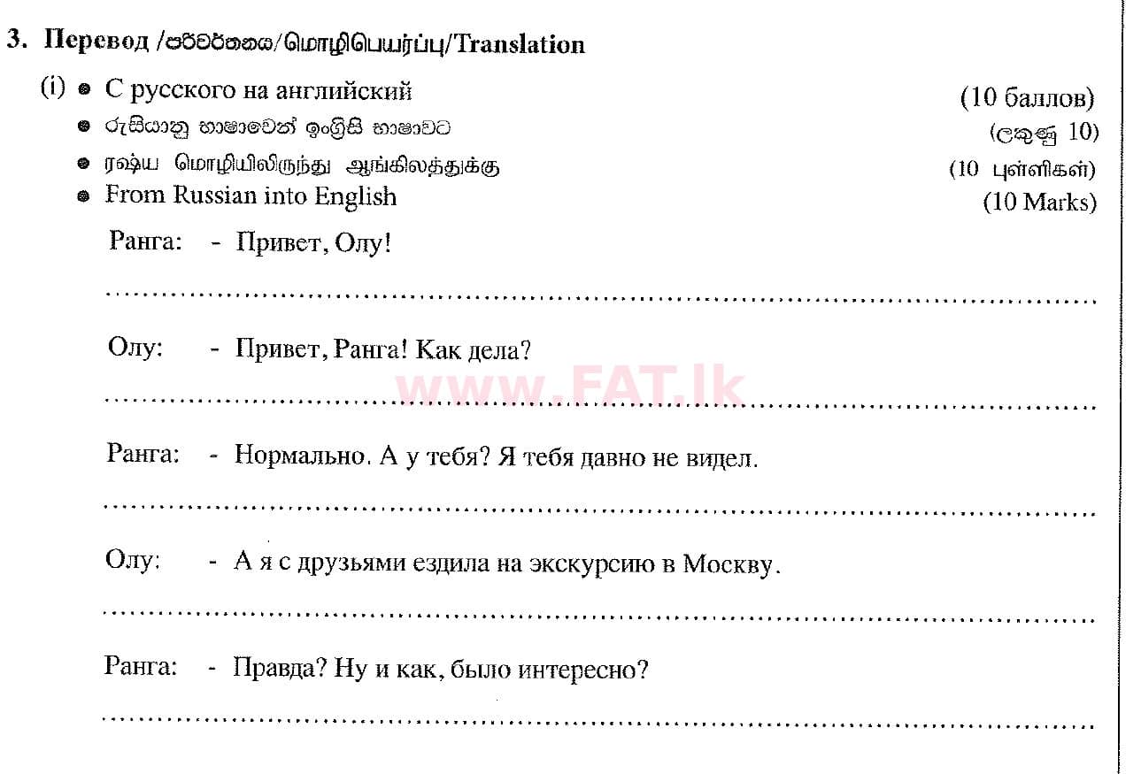 National Syllabus : Ordinary Level (O/L) Russian Language - 2017 December - Paper (Russian (Русский) Medium) 3 1