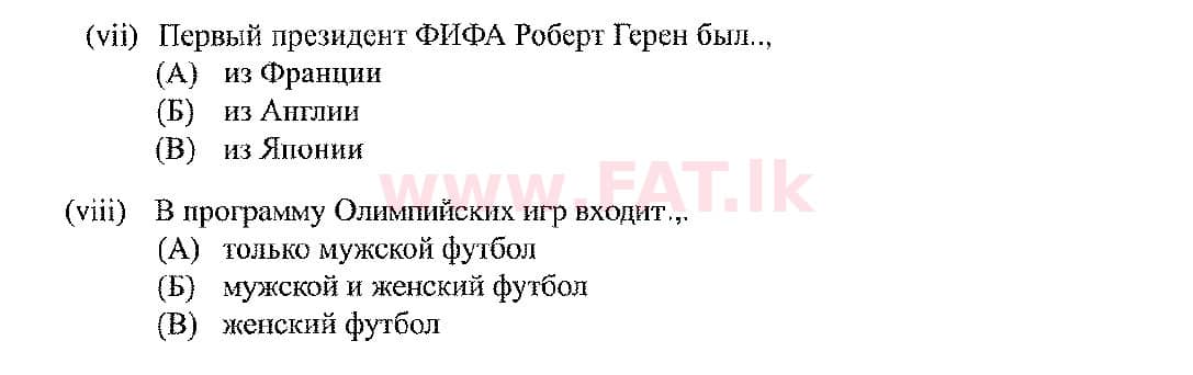 உள்ளூர் பாடத்திட்டம் : சாதாரண நிலை (சா/த) ரஷ்ய மொழி - 2017 டிசம்பர் - தாள்கள் (ரஷ்யன் (Русский) மொழிமூலம்) 6 2