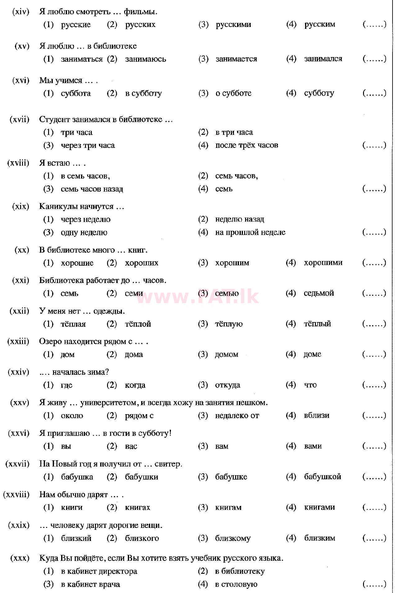 දේශීය විෂය නිර්දේශය : සාමාන්‍ය පෙළ (O/L) රුසියානු භාෂාව - 2018 දෙසැම්බර් - ප්‍රශ්න පත්‍රය (රුසියානු (Русский) මාධ්‍යය) 1 2