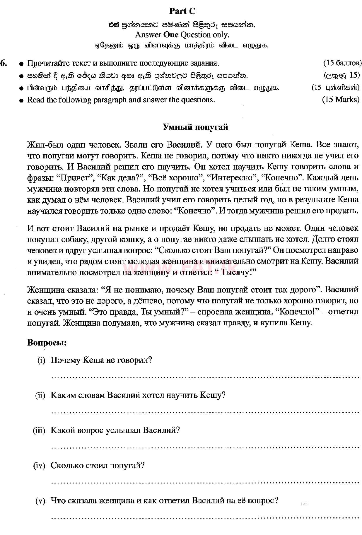 National Syllabus : Ordinary Level (O/L) Russian Language - 2018 December - Paper (Russian (Русский) Medium) 6 1