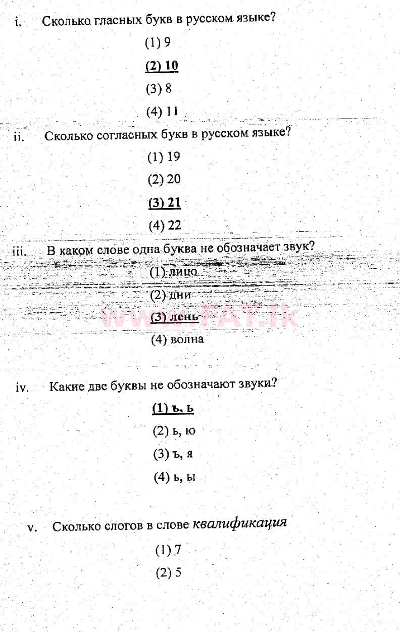 National Syllabus : Ordinary Level (O/L) Russian Language - 2018 December - Paper (Russian (Русский) Medium) 1 4891